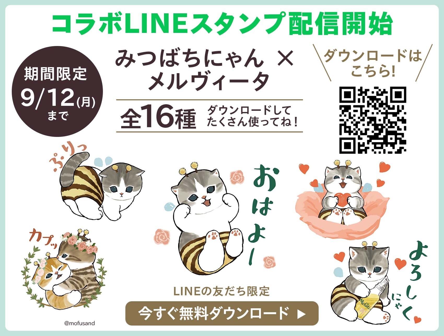 Lineスタンプ第1弾 みつばちにゃん Melvita メルヴィータ Lineスタンプ配信開始 メルヴィータジャポン株式会社のプレスリリース Lineスタンプ第1弾 みつばちにゃん Melvita メルヴィータ Lineスタンプ配信開始 メルヴィータジャポン株式会社のプレスリリース