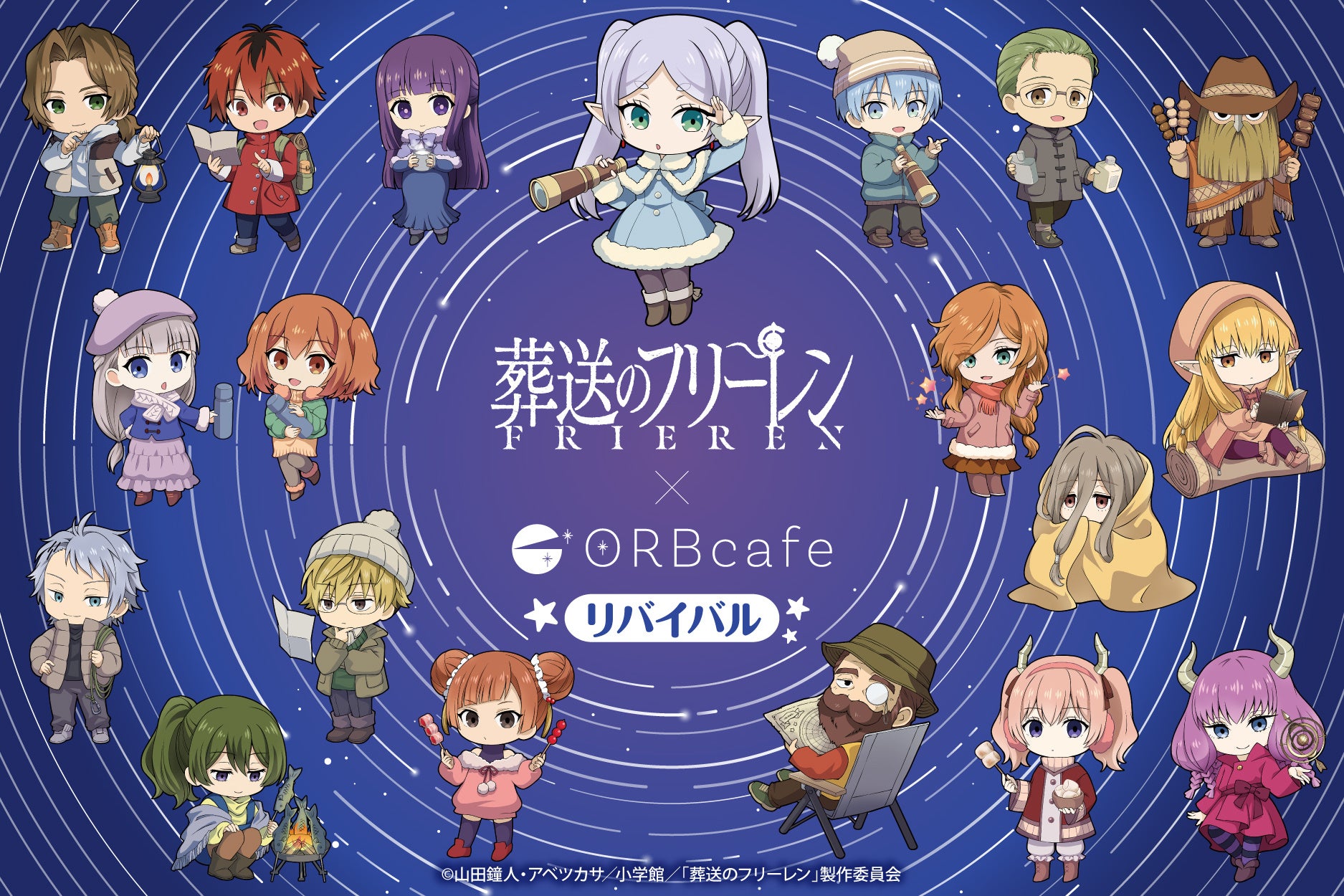 TVアニメ『葬送のフリーレン』× ORBcafe コラボカフェ、好評につき復刻開催決定！