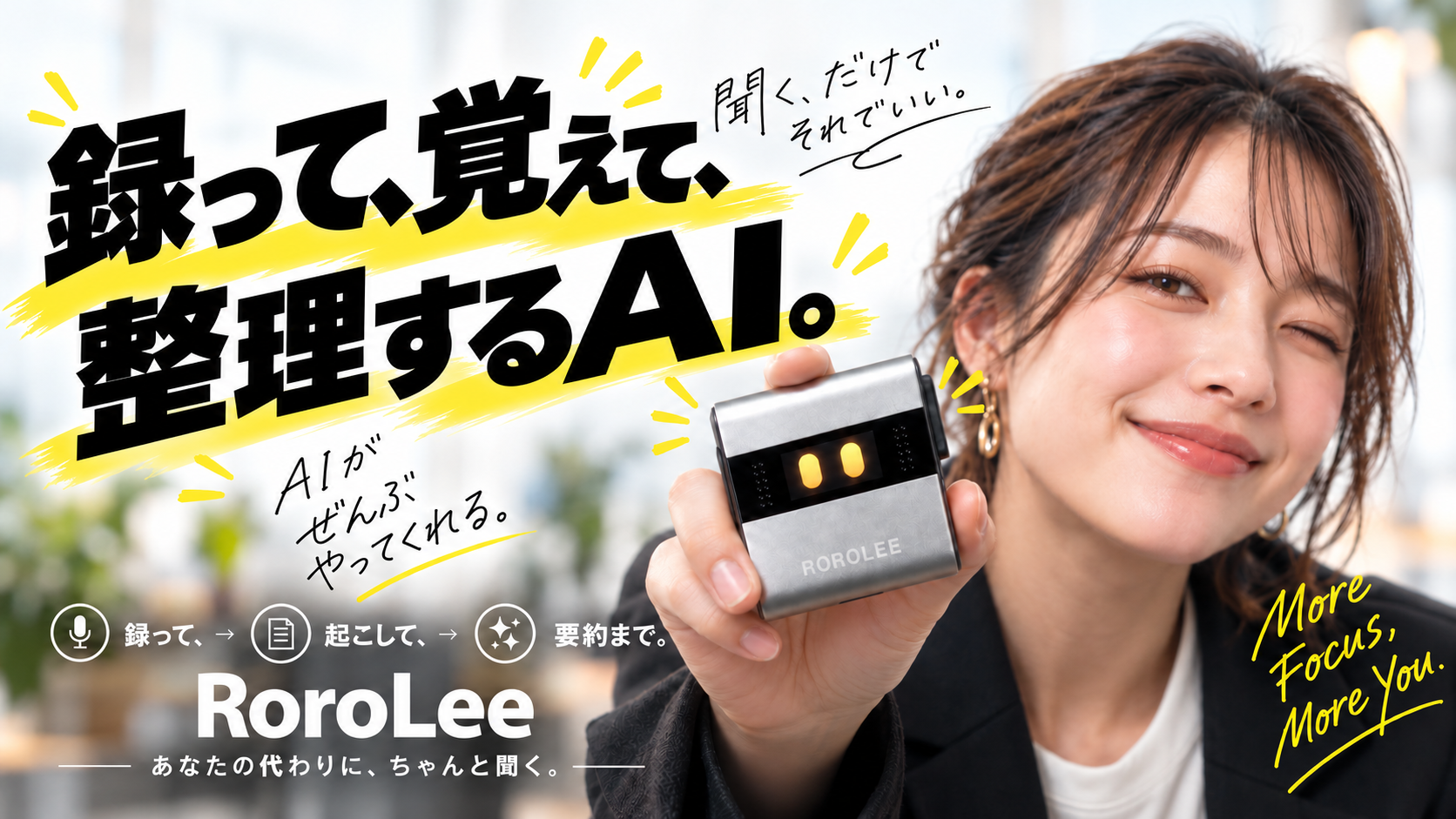 「録る」だけで終わらない。ポケットAIレコーダー「RoroLee」、Makuakeで先行販売を開始