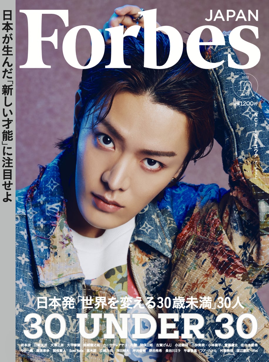 日本発「世界を変える30歳未満」30人を発表!「Forbes JAPAN 30 日本発「世界を変える30歳未満」30人を発表!「Forbes JAPAN 30