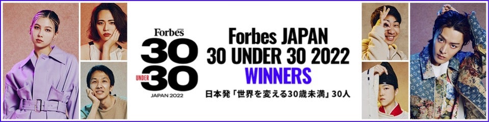 日本発「世界を変える30歳未満」30人を発表!「Forbes JAPAN 30 UNDER