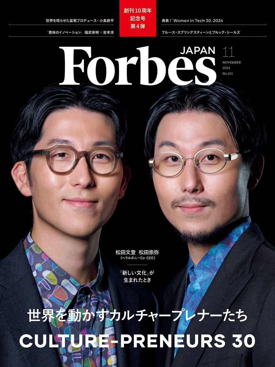 Forbus 【好評発売中】「世界を動かすカルチャープレナーたち」特集! | リンクタイズ株式会社のプレスリリース