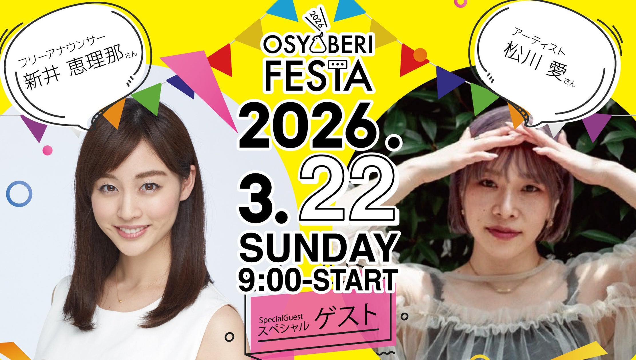 おしゃべりフェスタ