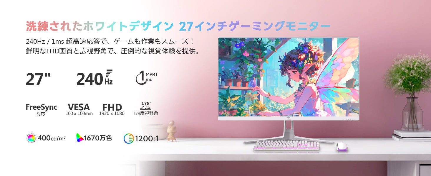 速さと美しさ」を求めるユーザーに支持】Z-EDGE UG27PJ、240HzとIPSの