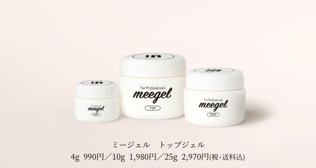 ミージェル　トップジェル