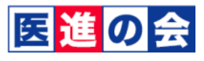 医進の会
