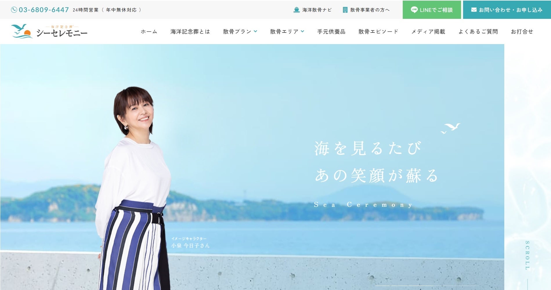海洋記念葬®シーセレモニーのサイトTOPイメージ