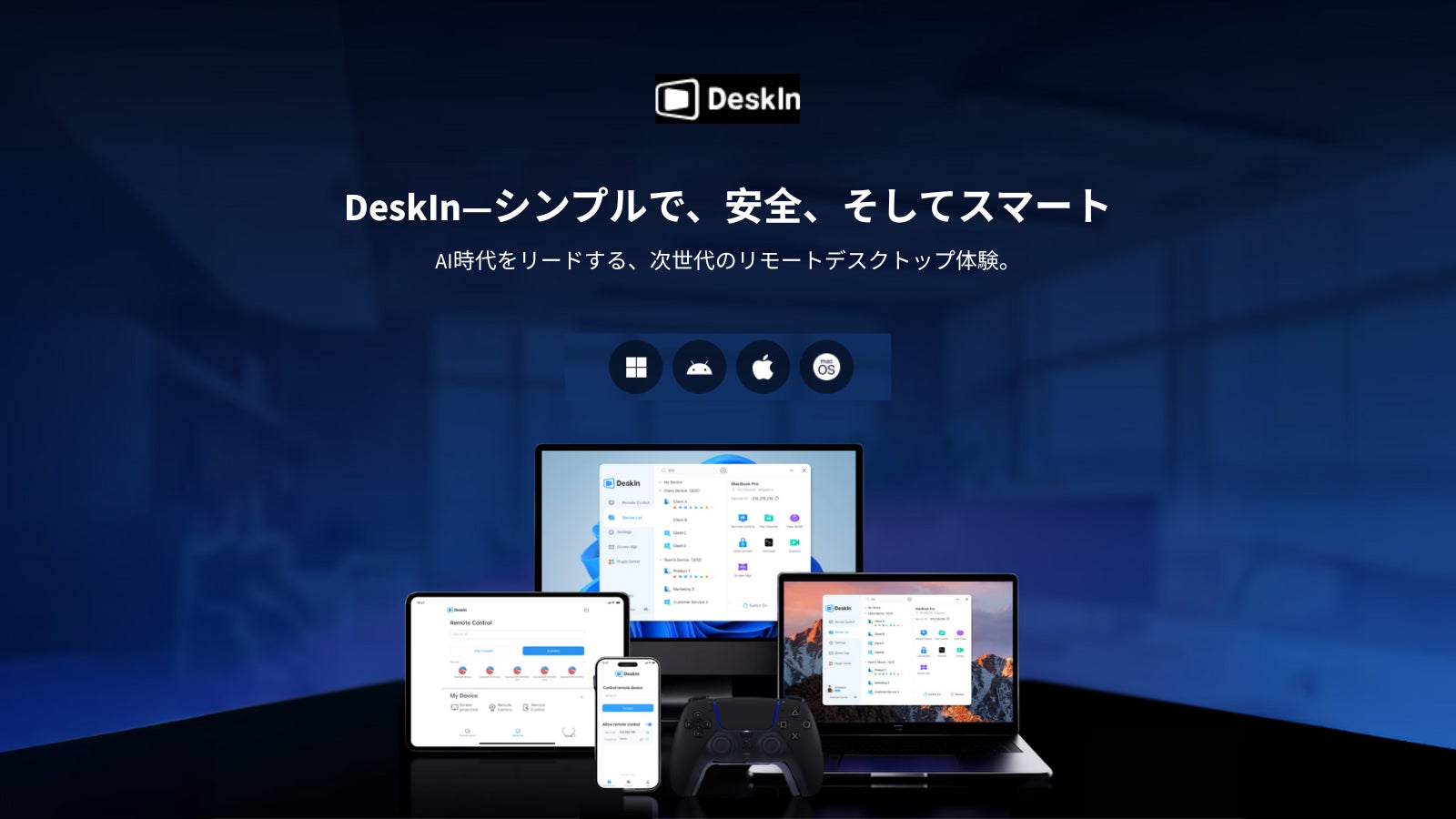 AIリモートデスクトップ「DeskIn」登場!無料プランも AIリモートデスクトップ「DeskIn」登場!無料プランも