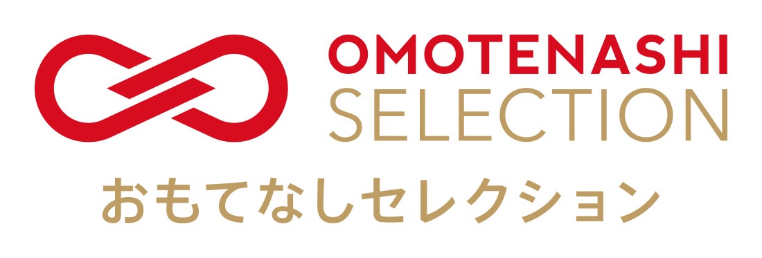 ■ OMOTENASHI Selection(おもてなしセレクション)とは