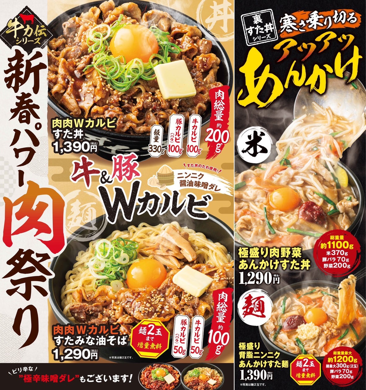 正月明けに新春パワー肉祭りで喝!1月限定で肉量約200gの丼&総重量1kg 正月明けに新春パワー肉祭りで喝!1月限定で肉量約200gの丼&総重量1kg