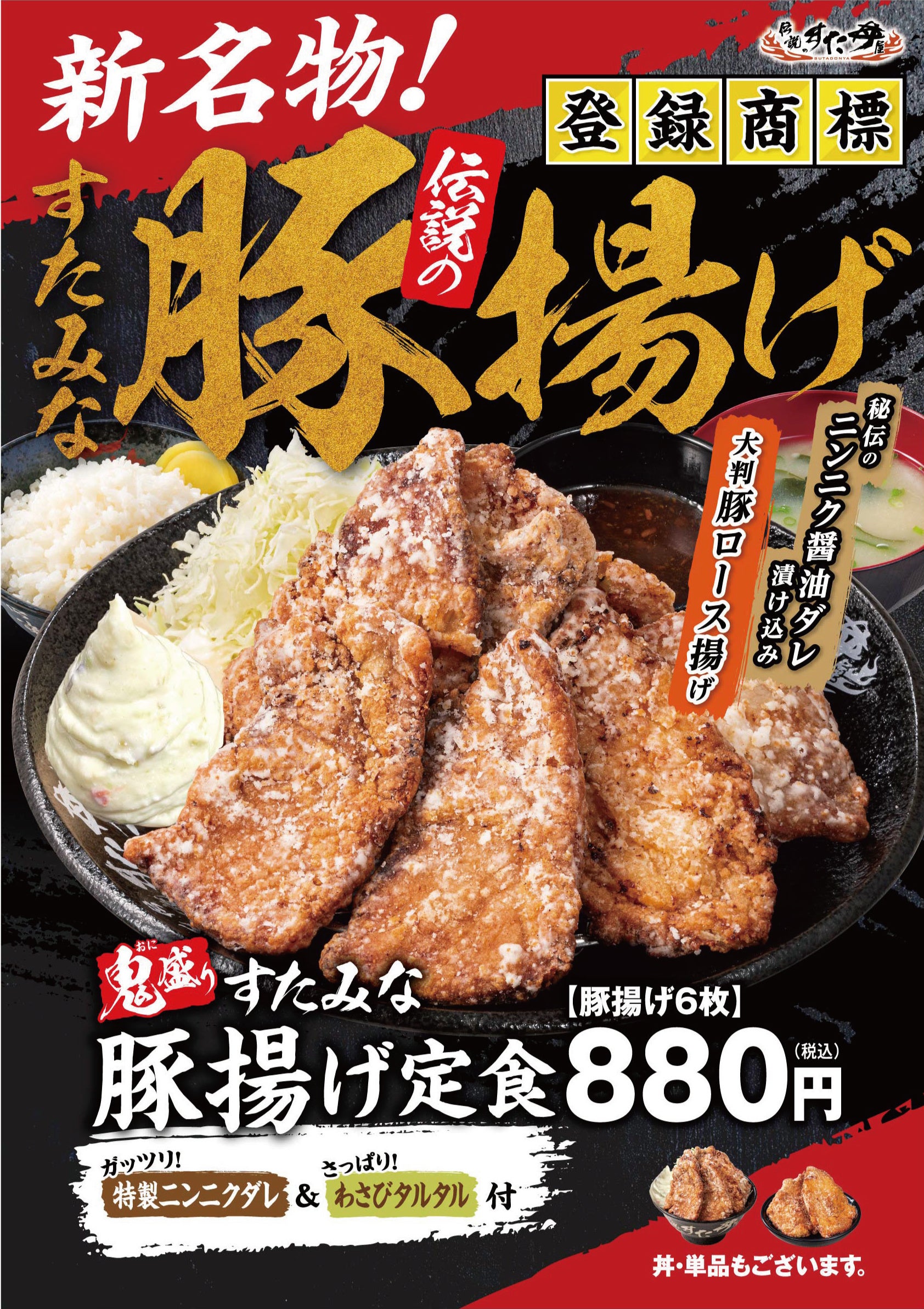 6月1日（水）全国のすた丼屋で“伝説のすたみな豚揚げ”を販売開始！唐揚げブームに一石を投じるすた丼屋新名物！ - PR TIMES