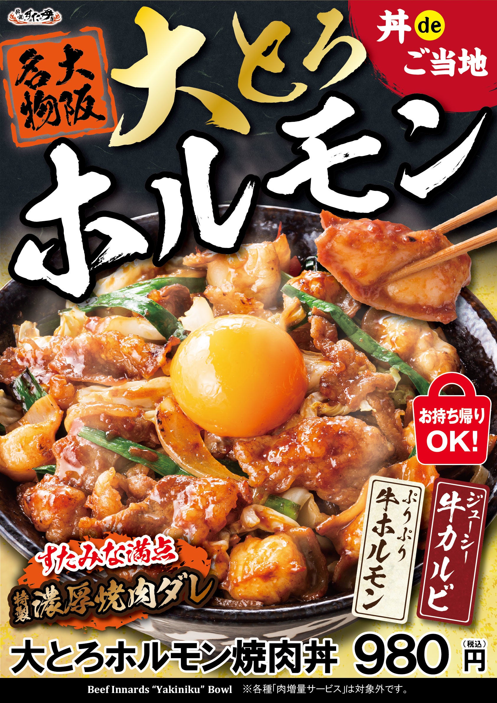 緊急発売！】気軽に丼deご当地！8月5日（金）全国のすた丼屋で『大とろ
