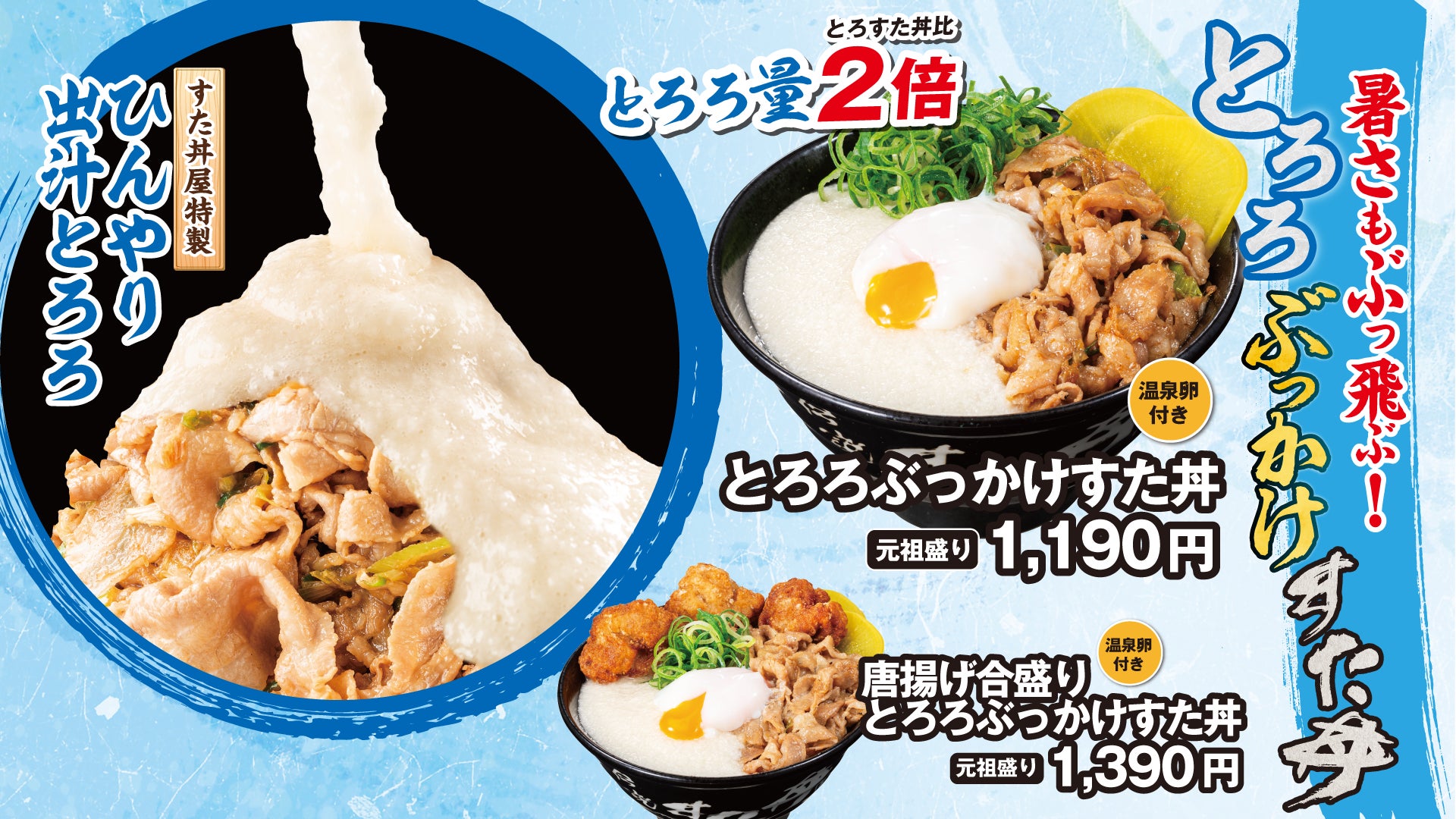 とろろで“粘り強く”梅雨を制す!蒸し暑さもぶっ飛ぶすたみな満点の とろろで“粘り強く”梅雨を制す!蒸し暑さもぶっ飛ぶすたみな満点の