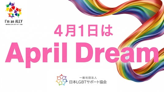 レインボーがもたらすコミュニティの力