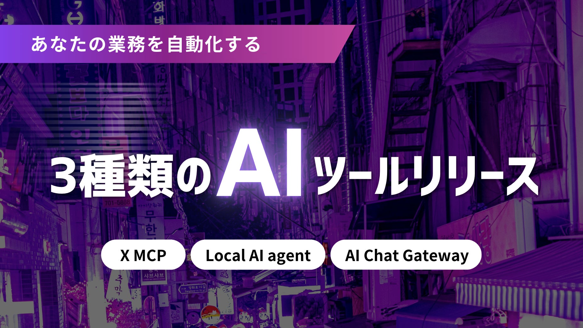 株式会社AIX、現場の「かゆいところ」に効く3つの新ツールを同時 株式会社AIX、現場の「かゆいところ」に効く3つの新ツールを同時