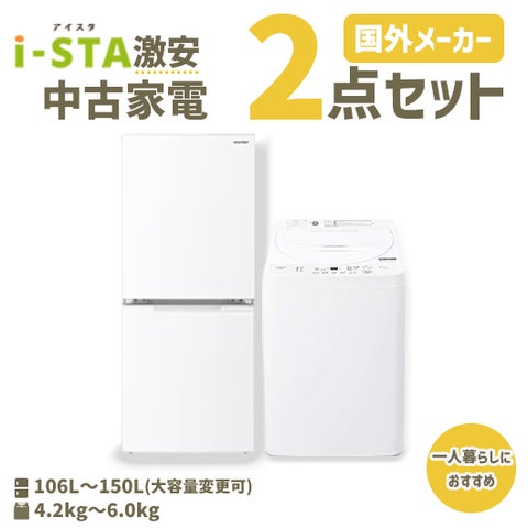 中古家電専門店アイスタ、3年保証付き家電セットの対応エリアを拡大 中古家電専門店アイスタ、3年保証付き家電セットの対応エリアを拡大