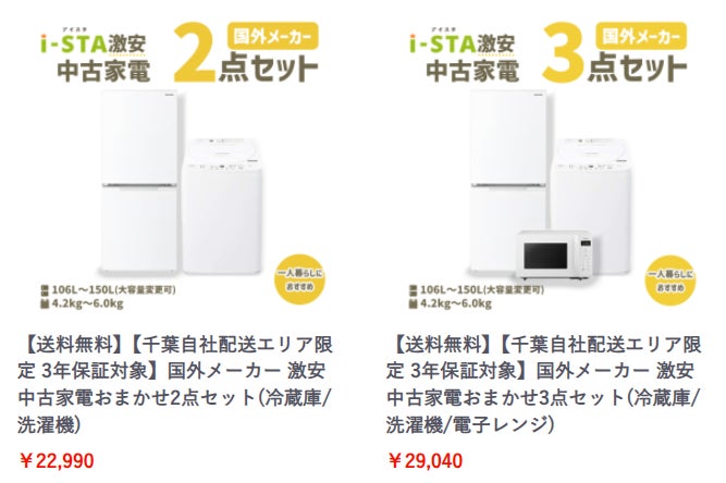 新生活の学生・新社会人を全力応援 3年保証の中古家電セットを業界最 新生活の学生・新社会人を全力応援 3年保証の中古家電セットを業界最