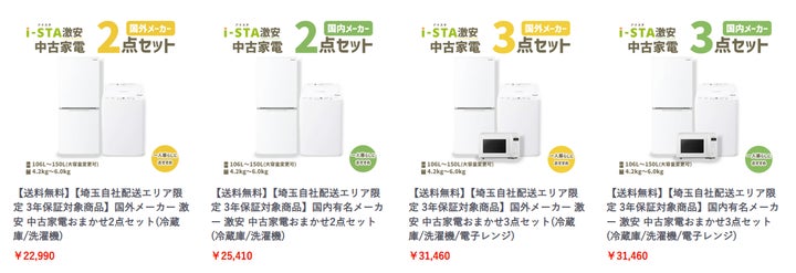 新生活の学生・新社会人を全力応援 3年保証の中古家電セットを業界最 新生活の学生・新社会人を全力応援 3年保証の中古家電セットを業界最