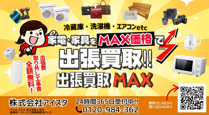 出張買取MAX、鹿児島県全域に出張買取サービス対応を開始 | 株式会社 出張買取MAX、鹿児島県全域に出張買取サービス対応を開始 | 株式会社