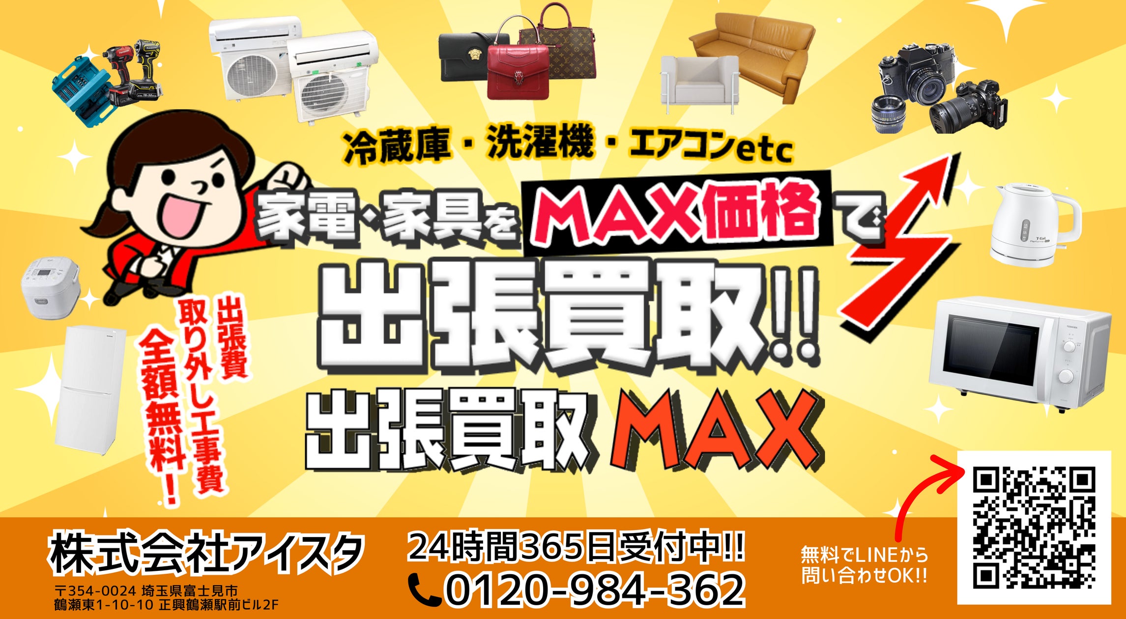 出張買取MAX、四国全域で出張買取サービスを開始 | 株式会社アイスタの 出張買取MAX、四国全域で出張買取サービスを開始 | 株式会社アイスタの