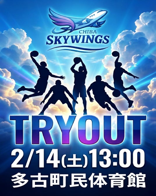 なぜ今、地方でプロを目指せるのかエアポートシティ発「CHIBA SKY WINGS」が公開トライアウトを開催 なぜ今、地方でプロを目指せるのかエアポートシティ発「CHIBA SKY WINGS」が公開トライアウトを開催