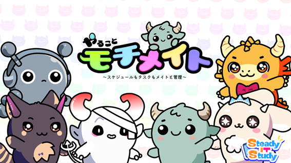 タスク管理がゲームに！「やることモチメイト」配信開始