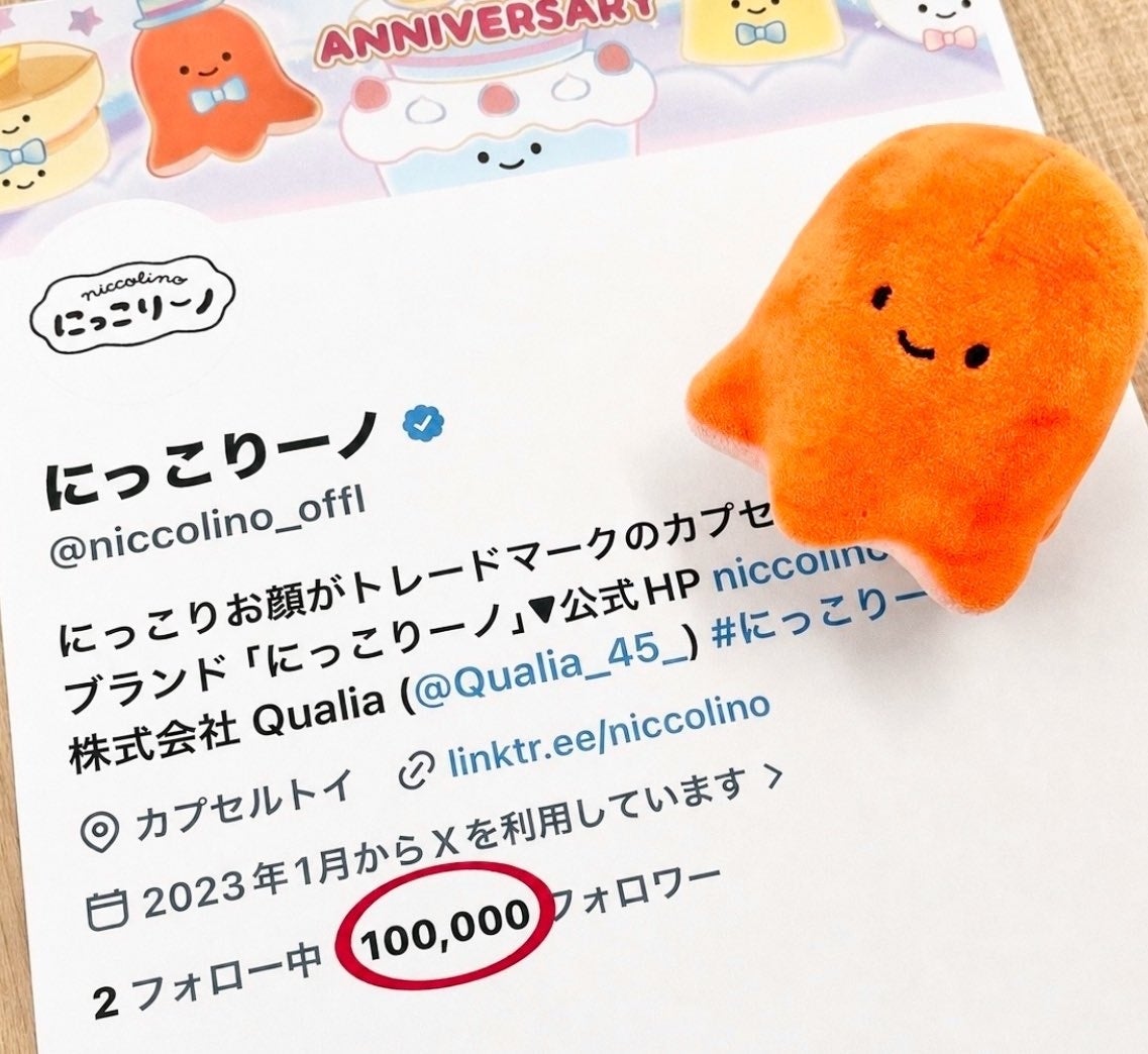 カプセルトイ「にっこりーノ」公式Xフォロワー10万人突破記念キャンペーン開始