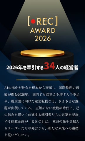 株式会社TSACE 代表取締役 竹之下裕之が『週刊エコノミスト』「2026年の日本を牽引する34人の経営者」に選出 | 株式会社TSACEの