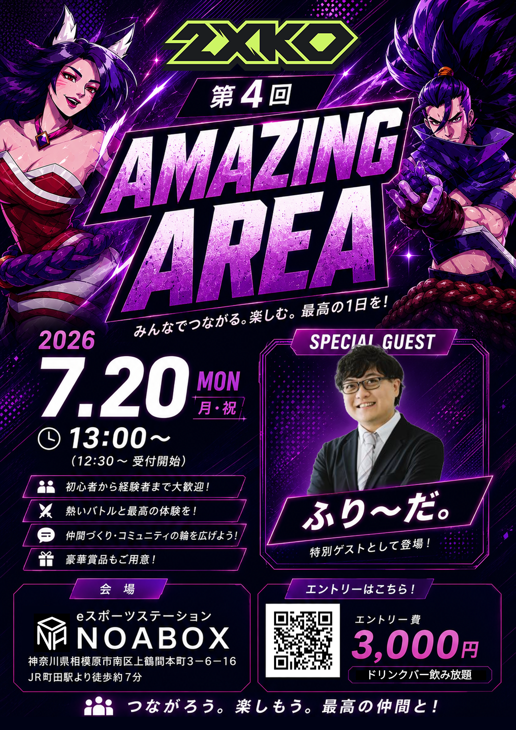 『2XKO』初心者～上級者歓迎！7/20町田で交流イベント開催