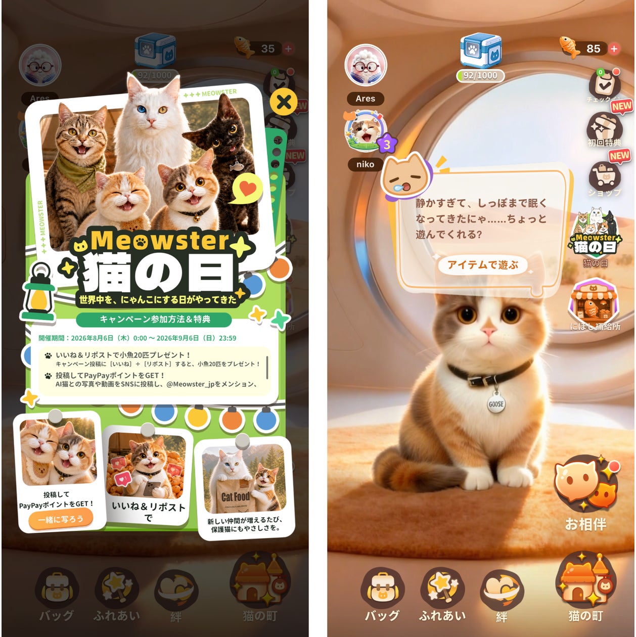 Meowster Innovations株式会社のキャンペーン画像