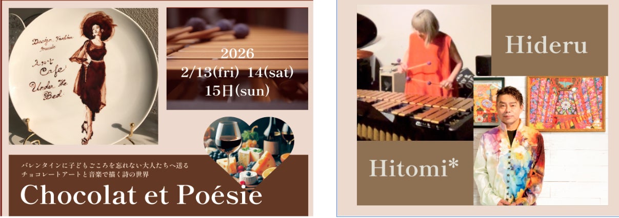 五感で没入する“体験型バレンタインイベント「Chocolat et Poésie 五感で没入する“体験型バレンタインイベント「Chocolat et Poésie