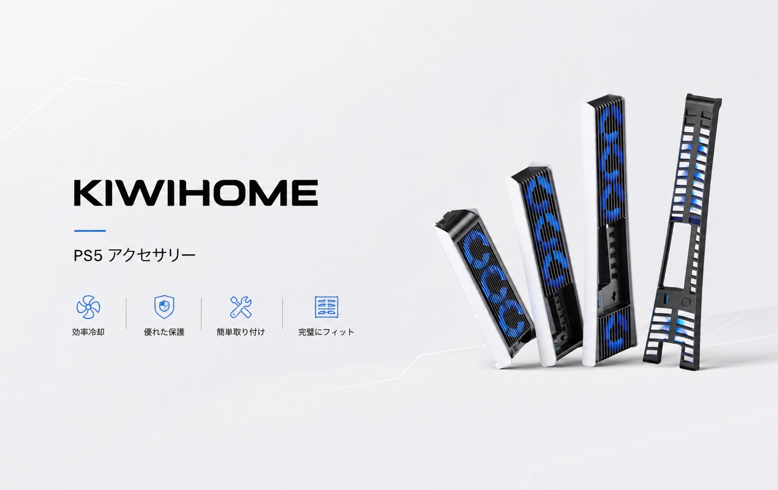 PS5 Slim冷却ファンも!KIWIHOMEがお得な期間限定セール開催 PS5 Slim冷却ファンも!KIWIHOMEがお得な期間限定セール開催