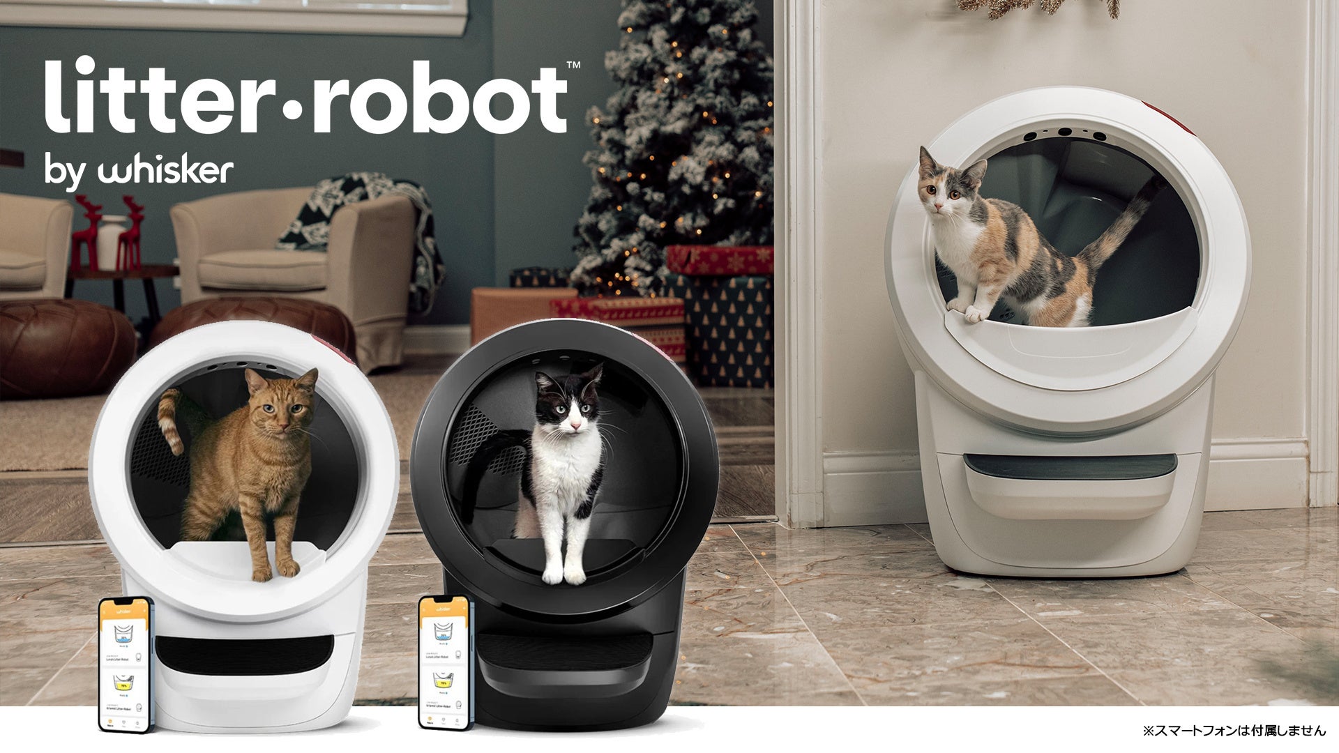 Litter-Robot 4 (リッターロボット 4) 』発売のお知らせ 企業リリース