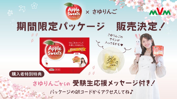 エム・ヴイ・エム商事、創立50周年記念!「松村沙友理 × アップル エム・ヴイ・エム商事、創立50周年記念!「松村沙友理 × アップル