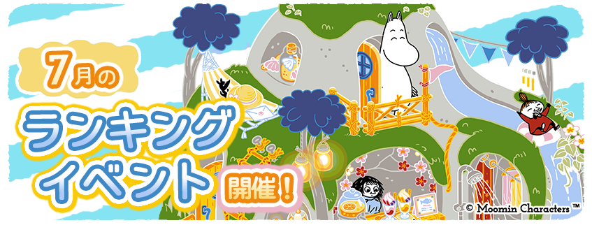 ムーミン箱庭アプリで避暑の洞窟GET！ランキングイベント開催！
