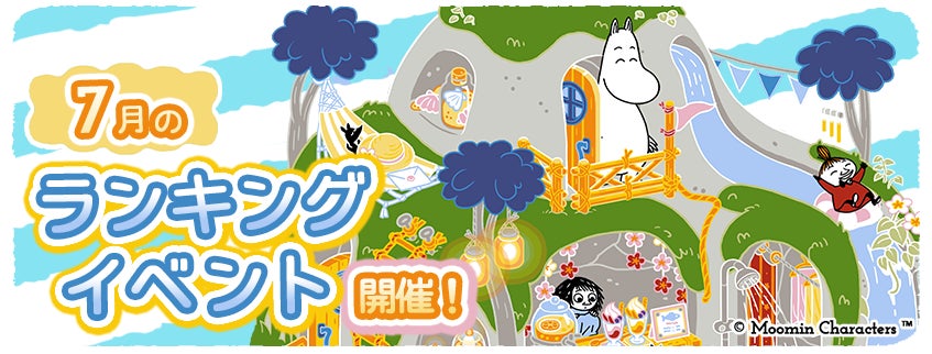 ムーミン箱庭アプリで避暑の洞窟GET!ランキングイベント開催! ムーミン箱庭アプリで避暑の洞窟GET!ランキングイベント開催!
