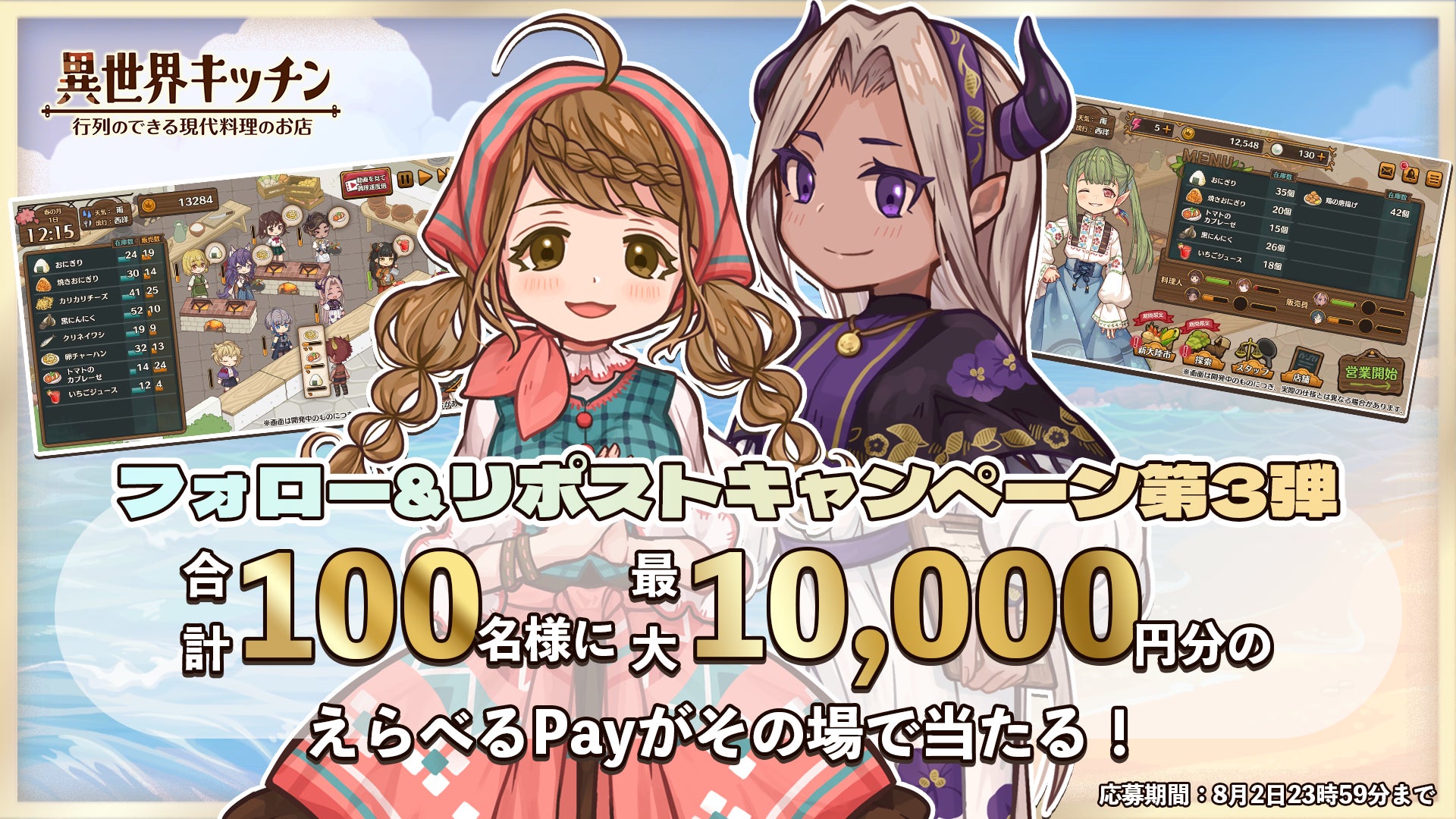 異世界キッチン×えらべるPay!フォロー&リポストで最大10 異世界キッチン×えらべるPay!フォロー&リポストで最大10