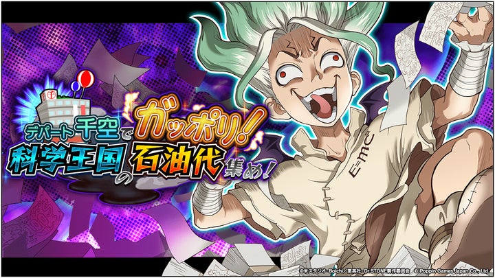 【即購入歓迎】 Dr.STONE 科学王国 デッキ Dr.STONE バトルクラフト 新イベント「デパート千空でガッポリ