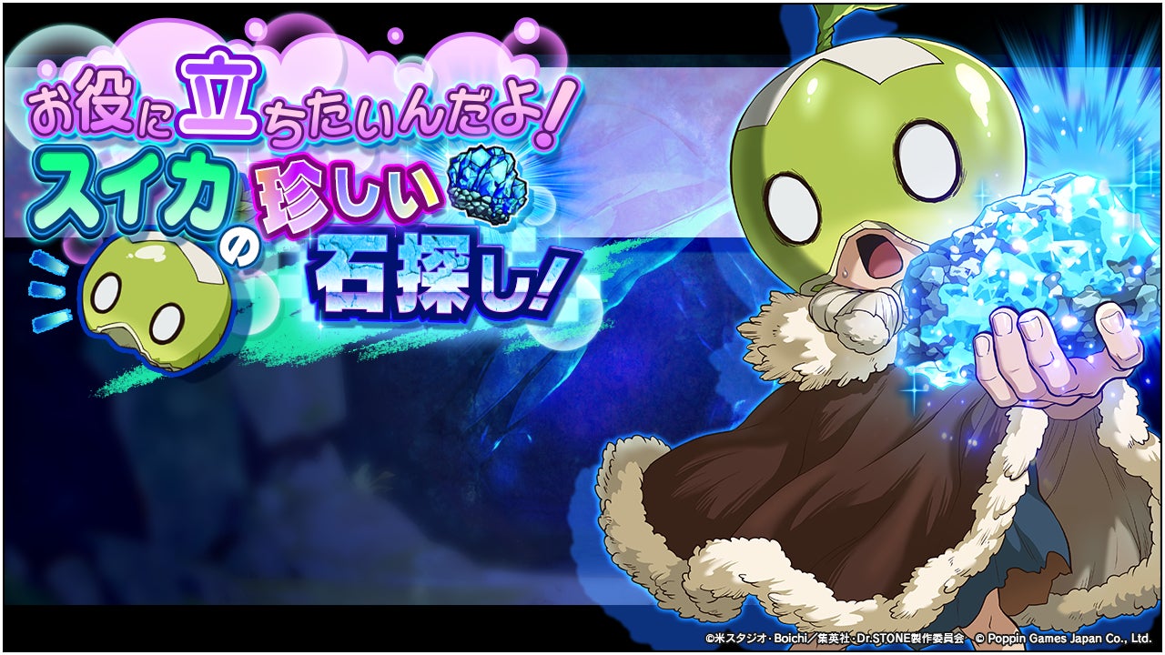 Dr.STONE バトルクラフト:スイカの珍しい石を探せ!限定SRキャラGET! Dr.STONE バトルクラフト:スイカの珍しい石を探せ!限定SRキャラGET!