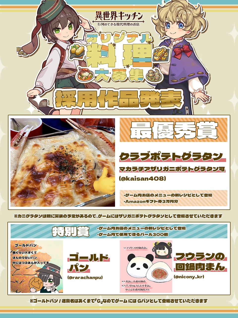 異世界キッチン:オリジナル料理大募集結果発表!採用作品はこちら! 異世界キッチン:オリジナル料理大募集結果発表!採用作品はこちら!