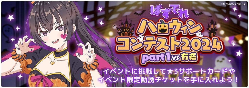 アーリャさんパズルでハロウィン!限定衣装キャラGET! アーリャさんパズルでハロウィン!限定衣装キャラGET!