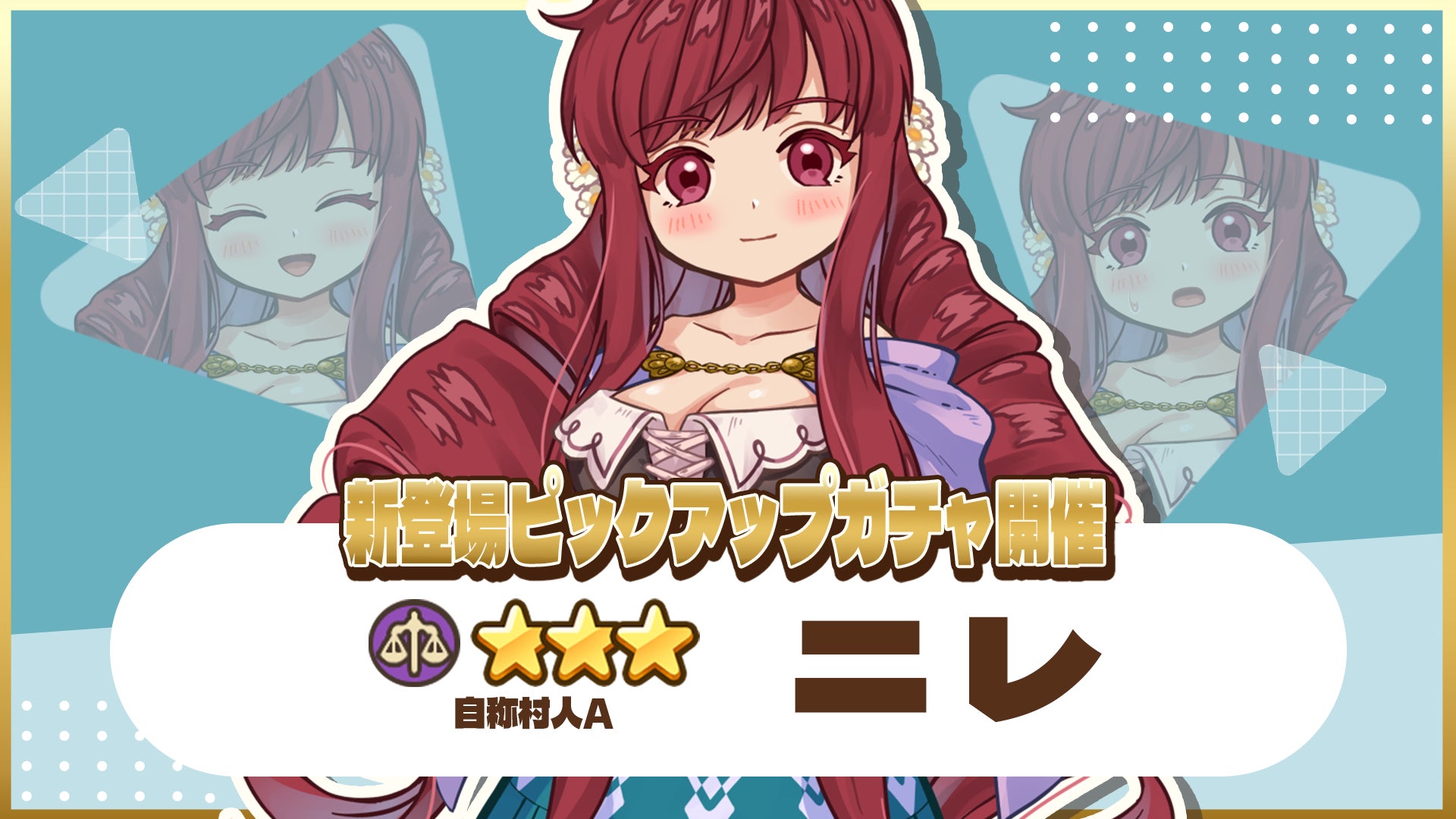 『異世界キッチン』★★★ニレピックアップガチャ