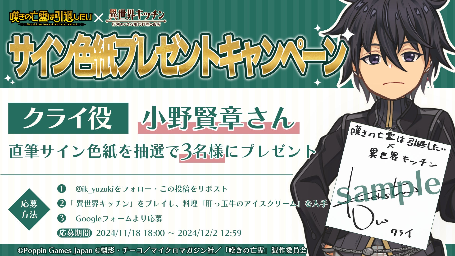 異世界キッチン 行列のできる現代料理のお店』×TVアニメ『嘆きの亡霊は 異世界キッチン 行列のできる現代料理のお店』×TVアニメ『嘆きの亡霊は