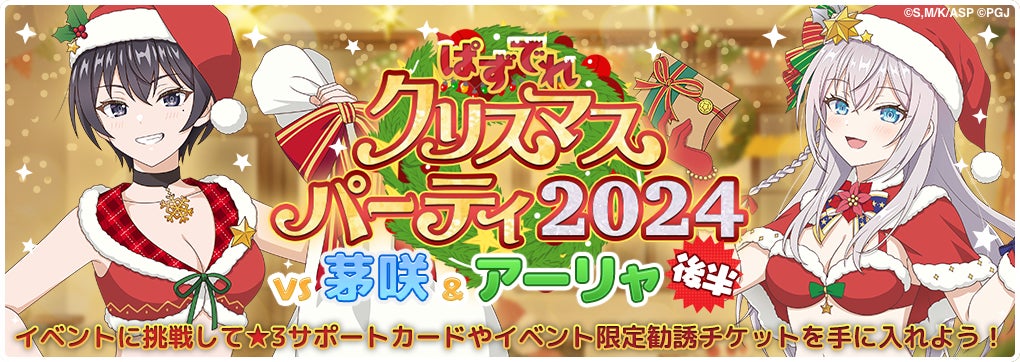 アーリャさんクリスマスイベント開催!限定カードGET! アーリャさんクリスマスイベント開催!限定カードGET!