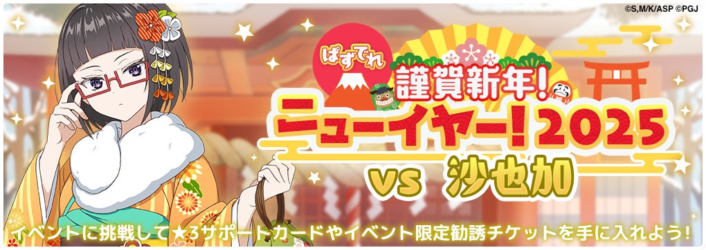 アーリャさんパズル!新年イベント開催!豪華報酬GET! アーリャさんパズル!新年イベント開催!豪華報酬GET!