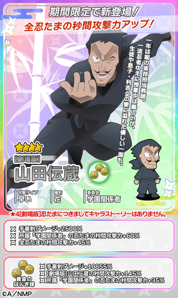 忍たま乱太郎!劇場版コラボ第2弾開始!新キャラカードGETだ! 忍たま乱太郎!劇場版コラボ第2弾開始!新キャラカードGETだ!