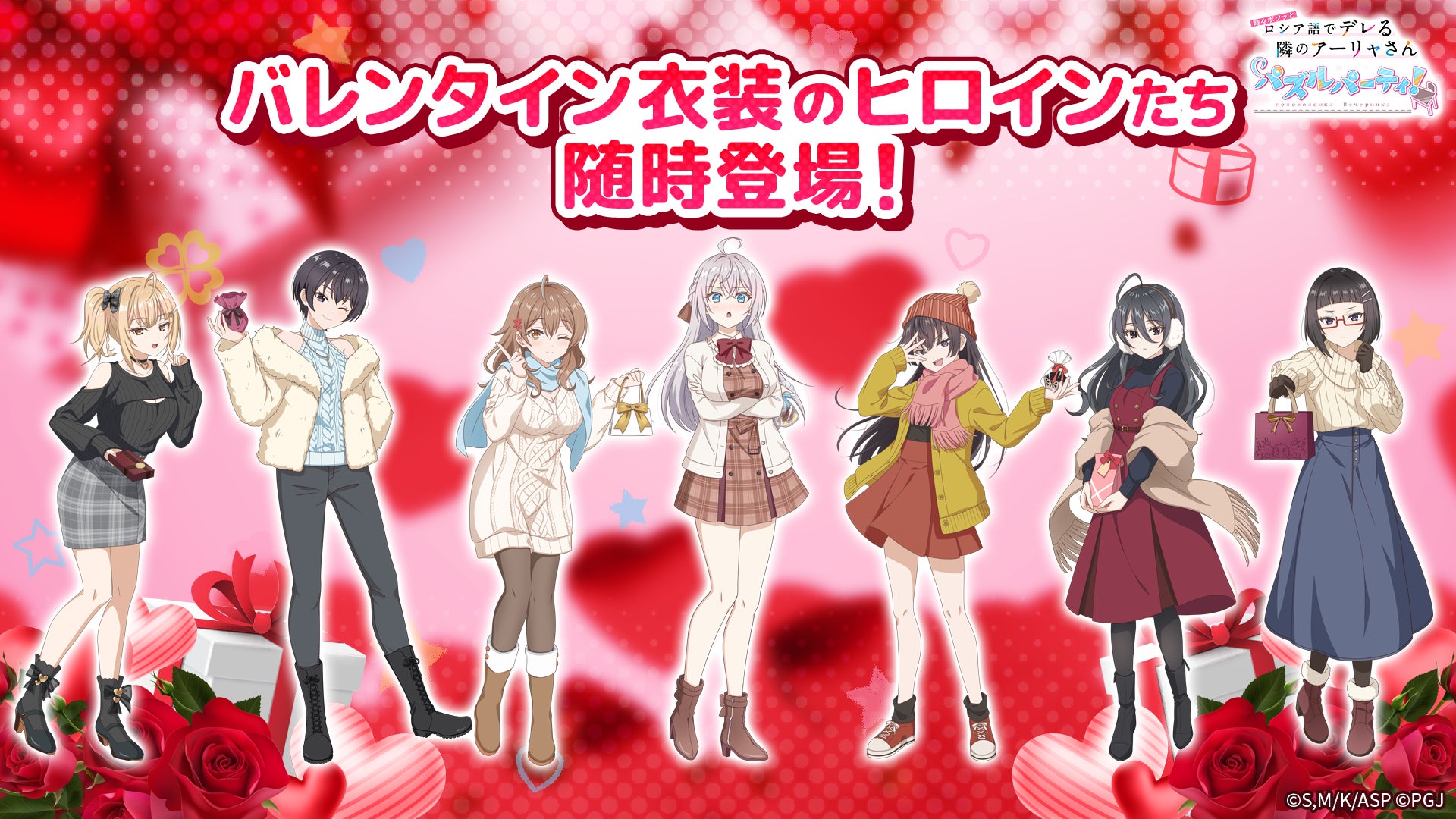 アーリャさんバレンタインイベント開催!限定衣装&報酬ゲット! アーリャさんバレンタインイベント開催!限定衣装&報酬ゲット!