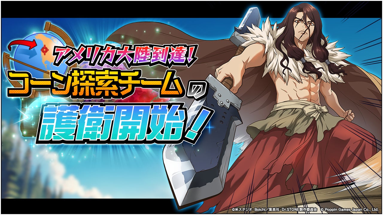 Dr.STONE バトルクラフト!コーン探索イベント開催!SSR確定チケGET! Dr.STONE バトルクラフト!コーン探索イベント開催!SSR確定チケGET!