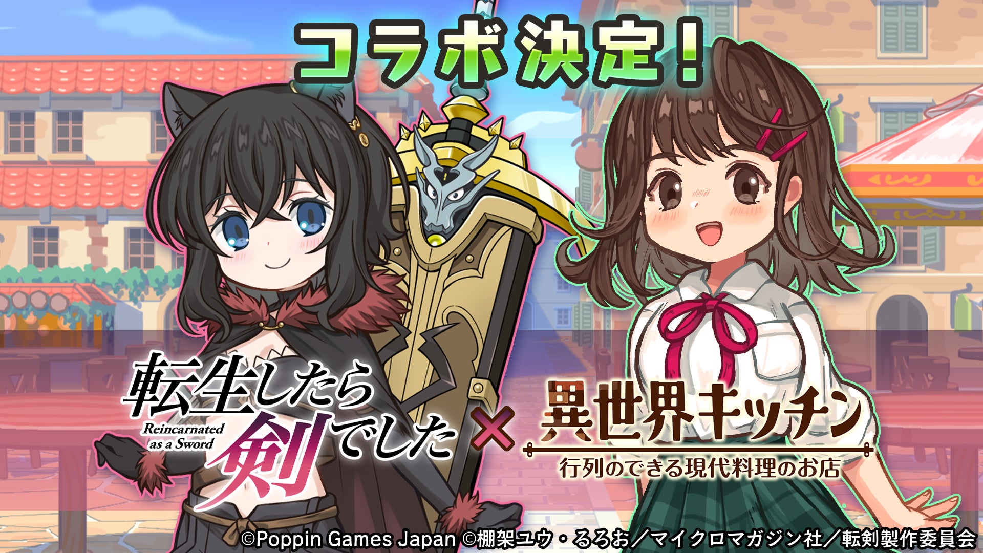 【転スラ剣コラボ】異世界キッチンでフランと師匠と料理!豪華キャンペーンも! 【転スラ剣コラボ】異世界キッチンでフランと師匠と料理!豪華キャンペーンも!