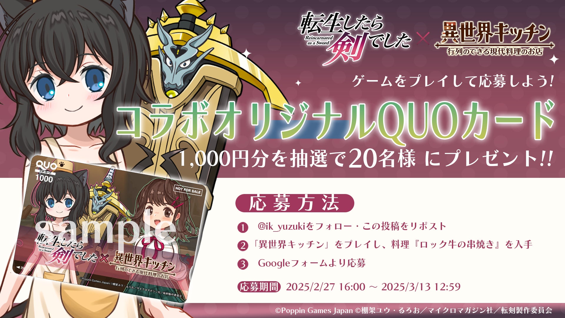 【異世界キッチン×転生したら剣でした】コラボでQUOカード1000円分が当たる! 【異世界キッチン×転生したら剣でした】コラボでQUOカード1000円分が当たる!